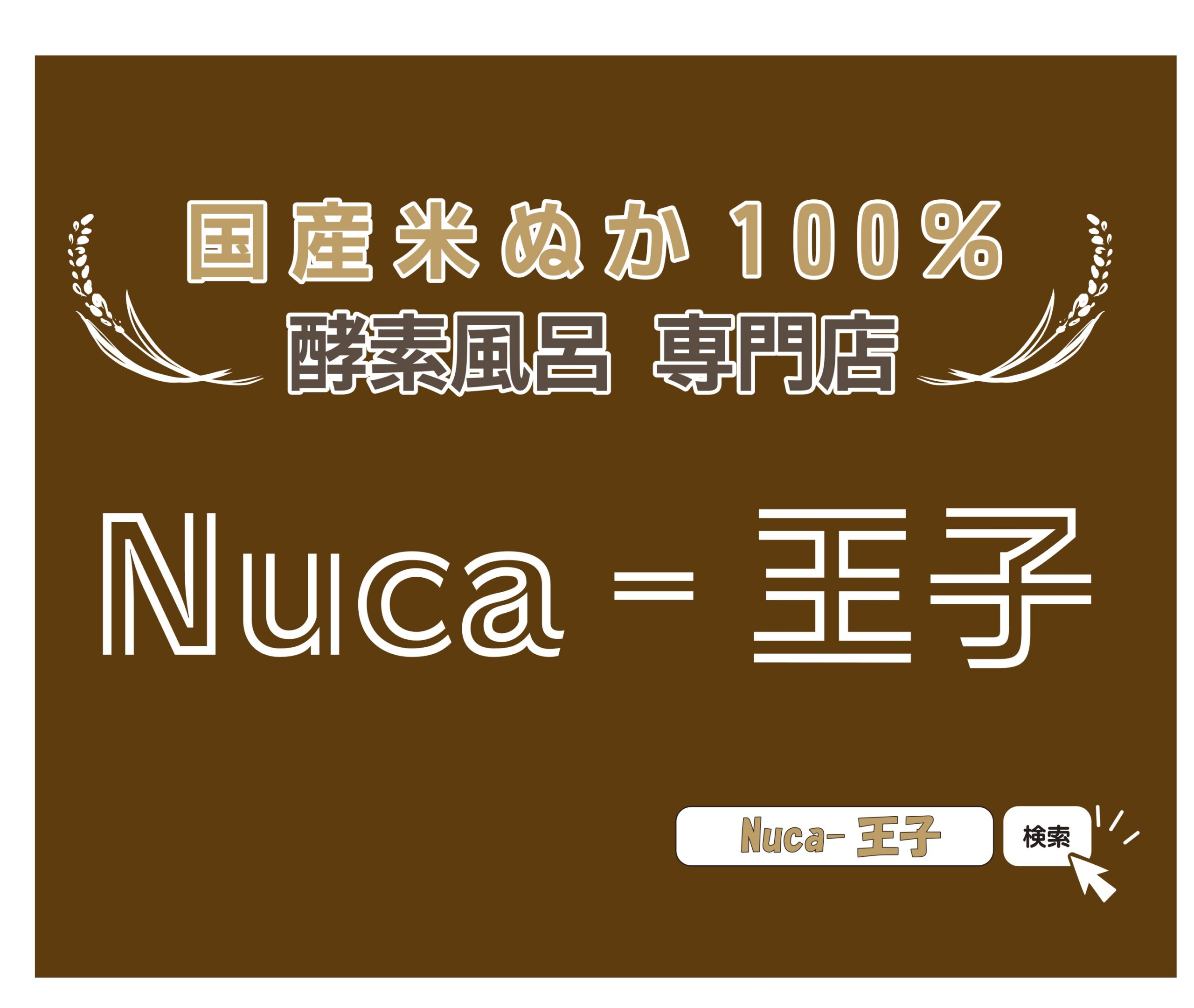 開業支援事業者 Nuca-王子のロゴ